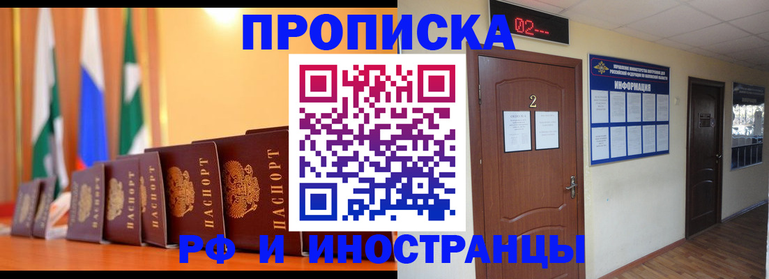 временная регистрация купить в Новосибирске