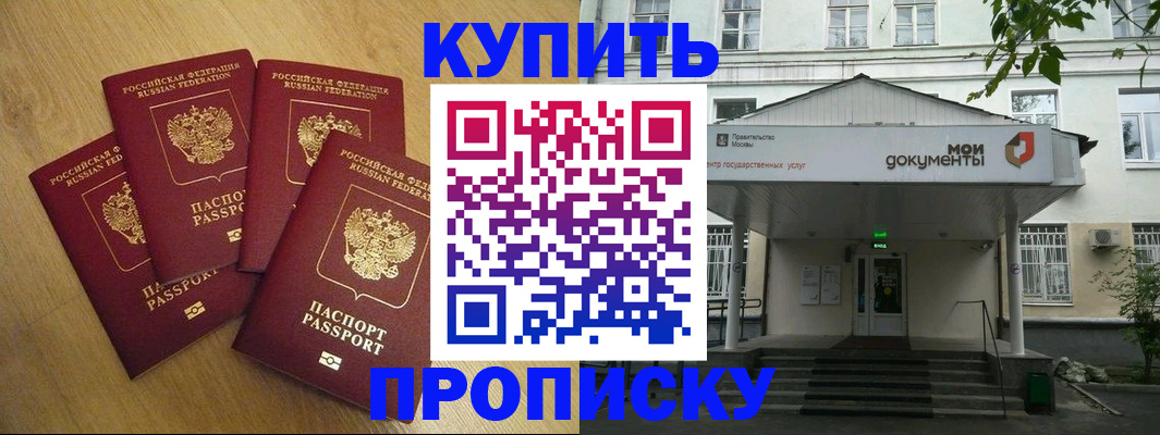 где прописаться в Новосибирске
